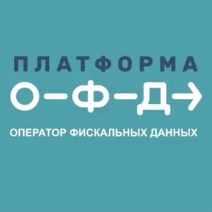 Электронный ключ для активации услуг оператора фискальных данных Плаформа ОФД