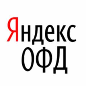 Электронный ключ для активации услуг оператора фискальных данных Яндекс ОФД